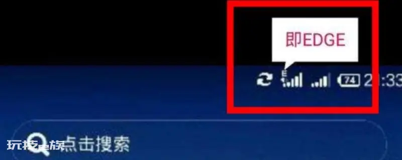 e是几g网络 e是几g网络